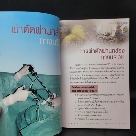สาระน่ารู้ คู่สุขภาพ - โรงพยาบาลวิภาวดี และ โรงพยาบาลรามคำแหง รูปที่ 10