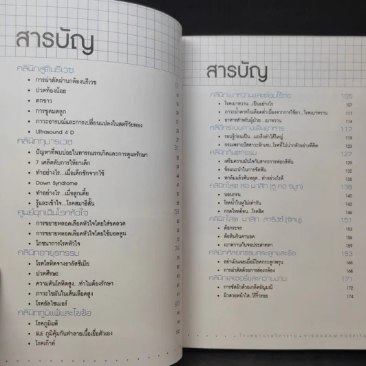 สาระน่ารู้ คู่สุขภาพ - โรงพยาบาลวิภาวดี และ โรงพยาบาลรามคำแหง รูปที่ 9