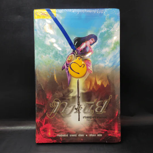 The Secret of Shabaz : ทาเนียเจ้าหญิงไร้บัลลังก์ - เจนนิเฟอร์ มาแคร์ รูปที่ 1