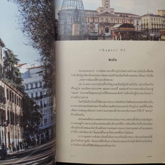 เทใจให้สเปน Spain's Great Time - นพ.วันฉัตร ชินสุวาเทย์ รูปที่ 10
