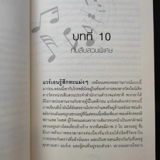 เพลงสีเลือด 2 เล่มจบ - J. SYDNEY JONES รูปที่ 15