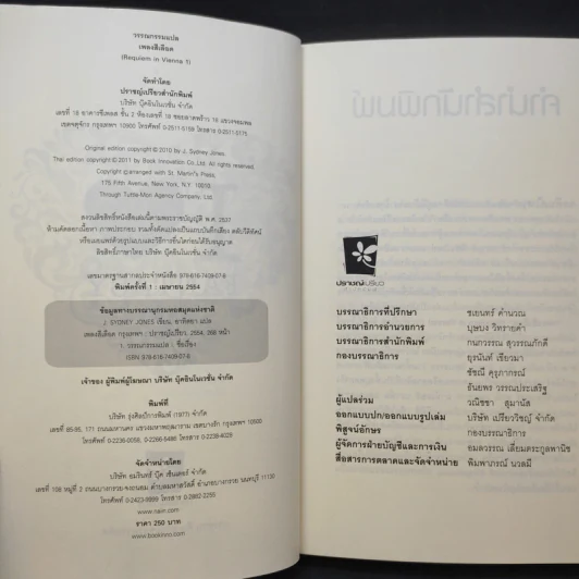 เพลงสีเลือด 2 เล่มจบ - J. SYDNEY JONES รูปที่ 10
