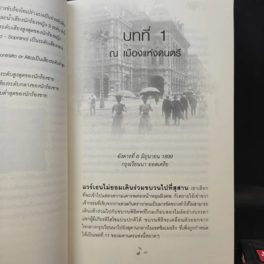 เพลงสีเลือด 2 เล่มจบ - J. SYDNEY JONES รูปที่ 12