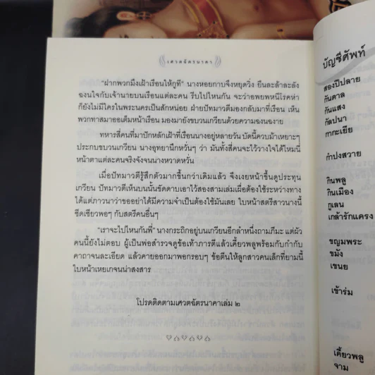 เศวตฉัตรนาคา 2 เล่มจบ - บัณฑิตางกูร รูปที่ 11
