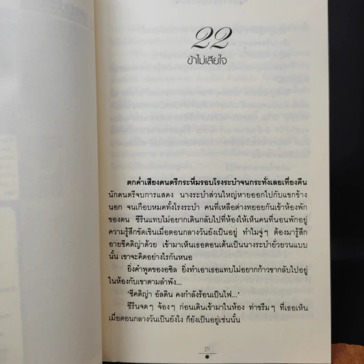 Boxset โศลกรักจากผืนทราย (ทรายล้อมตะวัน, ทรายนี้ยังมีรัก) - วรรณวรรธน์ รูปที่ 11