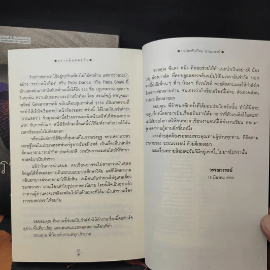 Boxset โศลกรักจากผืนทราย (ทรายล้อมตะวัน, ทรายนี้ยังมีรัก) - วรรณวรรธน์ รูปที่ 12