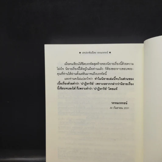Boxset โศลกรักจากผืนทราย (ทรายล้อมตะวัน, ทรายนี้ยังมีรัก) - วรรณวรรธน์ รูปที่ 8