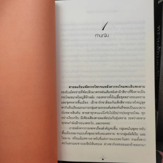 Boxset โศลกรักจากผืนทราย (ทรายล้อมตะวัน, ทรายนี้ยังมีรัก) - วรรณวรรธน์ รูปที่ 10