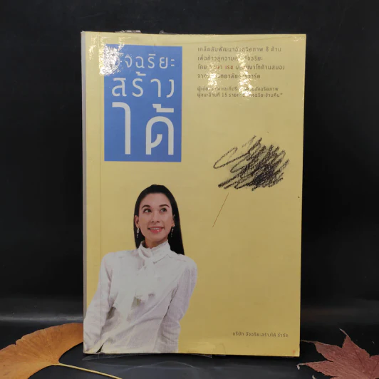 อัจฉริยะสร้างสุข - หนูดี วนิษา เรช รูปที่ 1
