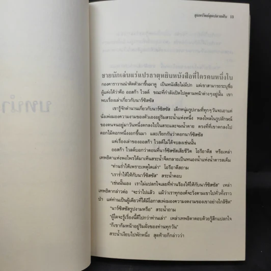 ขุมทรัพย์สุดปลายฝัน The Alchemist  - Paulo Coelho รูปที่ 10