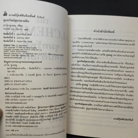 ขุมทรัพย์สุดปลายฝัน The Alchemist  - Paulo Coelho รูปที่ 9