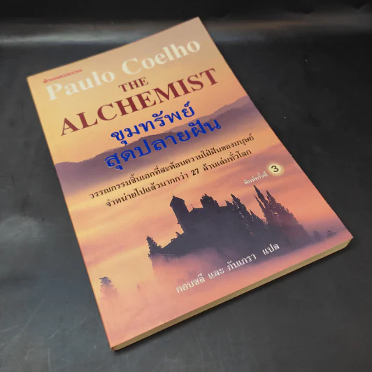 ขุมทรัพย์สุดปลายฝัน The Alchemist  - Paulo Coelho รูปที่ 8