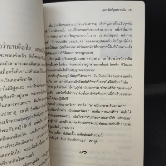 ขุมทรัพย์สุดปลายฝัน The Alchemist  - Paulo Coelho รูปที่ 12