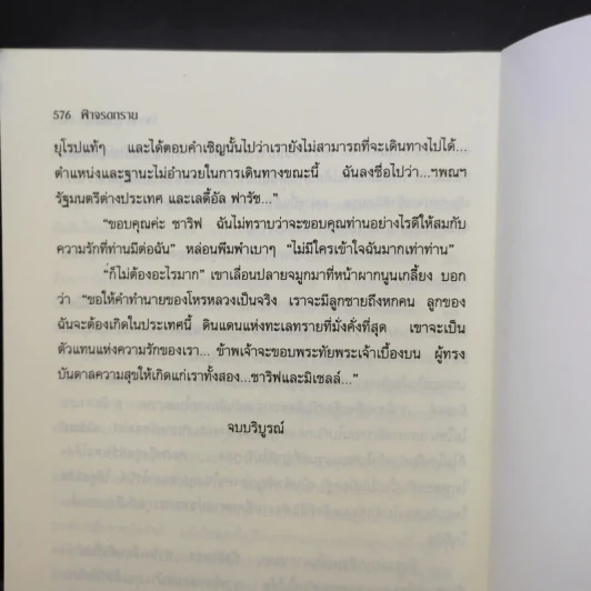 ฟ้าจรดทราย - โสภาค สุวรรณ รูปที่ 11