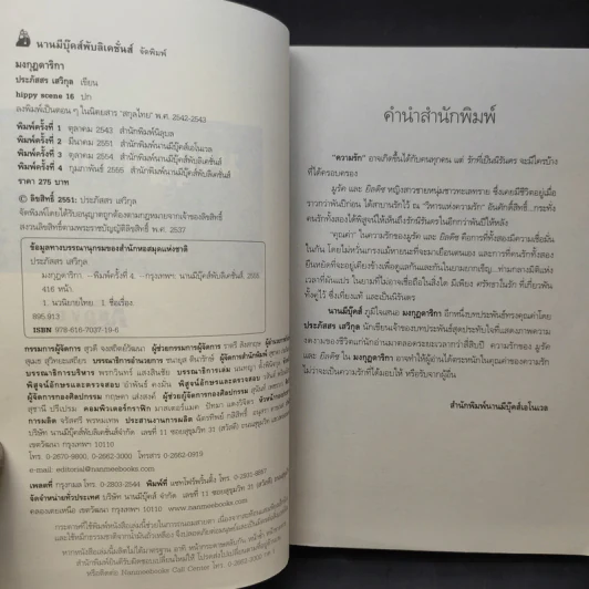 มงกุฎดาริกา - ประภัสสร เสวิกุล รูปที่ 9