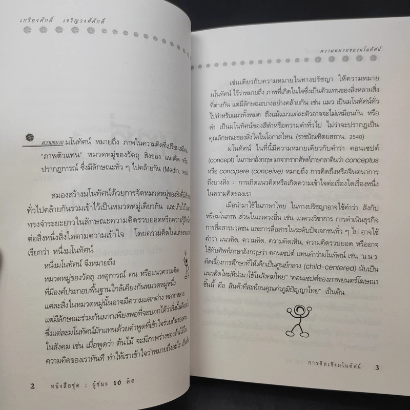 การคิดเชิงกลยุทธ์+วิพากษ์+สร้างสรรค์+มโนทัศน์ - เกรียงศักดิ์ เจริญวงศ์ศักดิ์ รูปที่ 21