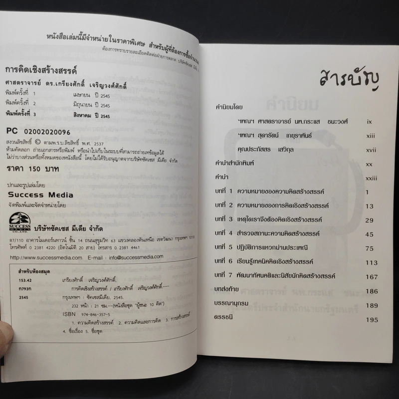 การคิดเชิงกลยุทธ์+วิพากษ์+สร้างสรรค์+มโนทัศน์ - เกรียงศักดิ์ เจริญวงศ์ศักดิ์ รูปที่ 17