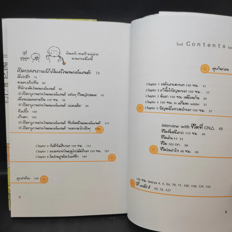ชีวิต 150 cm เล่ม 2-3 - Takagi Nooko รูปที่ 13