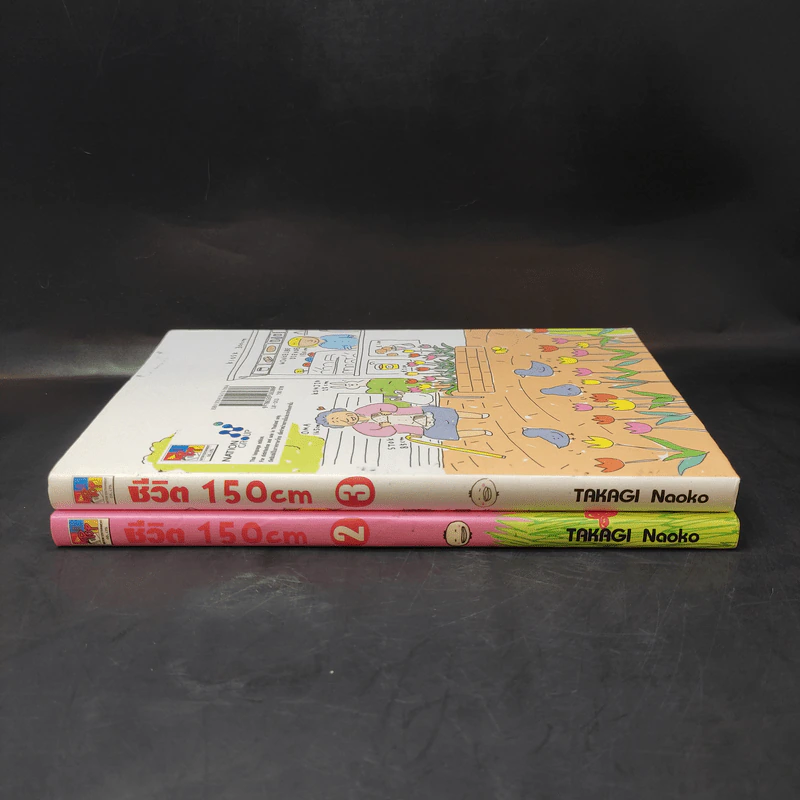 ชีวิต 150 cm เล่ม 2-3 - Takagi Nooko รูปที่ 2