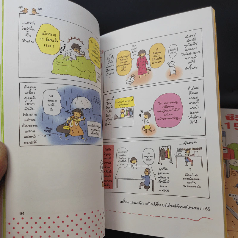 ชีวิต 150 cm เล่ม 2-3 - Takagi Nooko รูปที่ 11