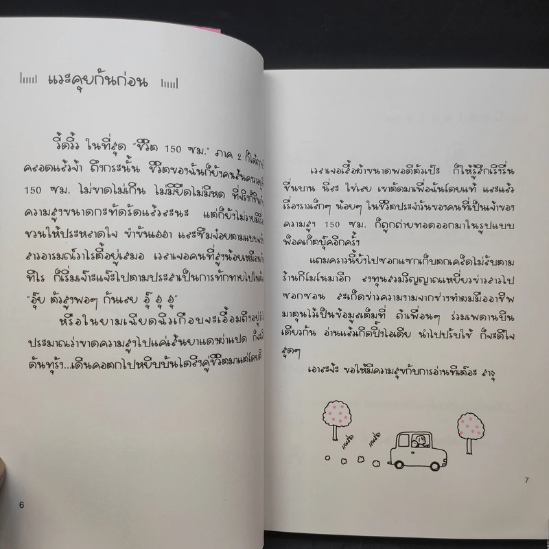 ชีวิต 150 cm เล่ม 2-3 - Takagi Nooko รูปที่ 9