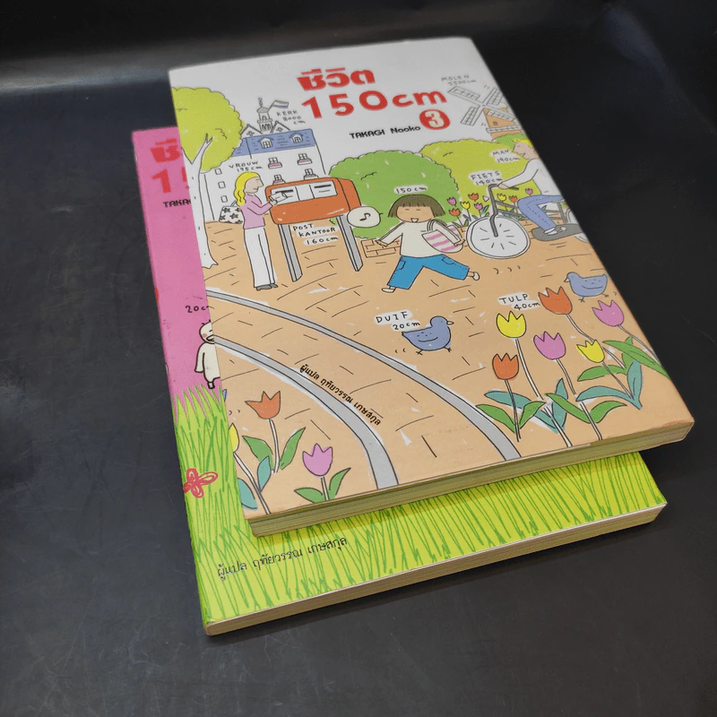 ชีวิต 150 cm เล่ม 2-3 - Takagi Nooko รูปที่ 7
