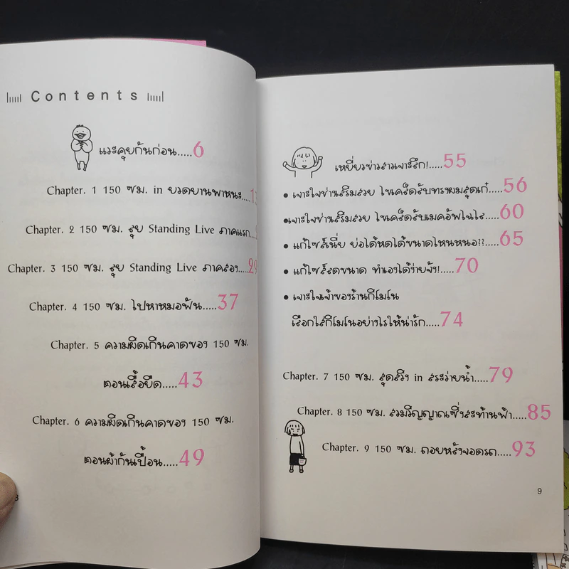 ชีวิต 150 cm เล่ม 2-3 - Takagi Nooko รูปที่ 10