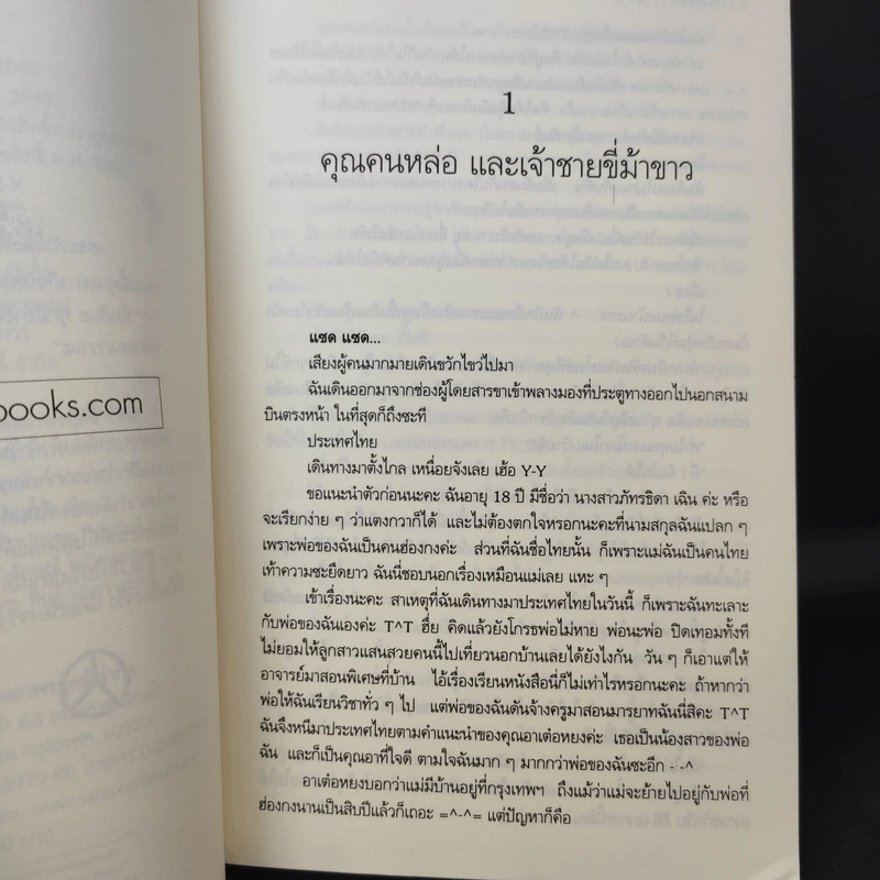 มาเฟียที่รัก 2 เล่มจบ - นู๋ผักบุ้ง รูปที่ 9