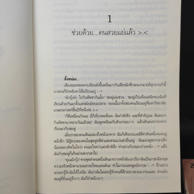 มาเฟียที่รัก 2 เล่มจบ - นู๋ผักบุ้ง รูปที่ 12