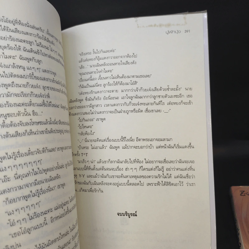 มาเฟียที่รัก 2 เล่มจบ - นู๋ผักบุ้ง รูปที่ 13