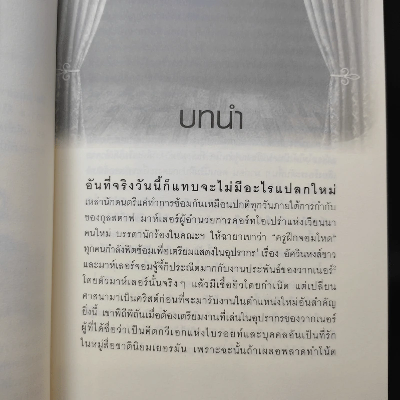เพลงสีเลือด 2 เล่มจบ - J. SYDNEY JONES รูปที่ 11