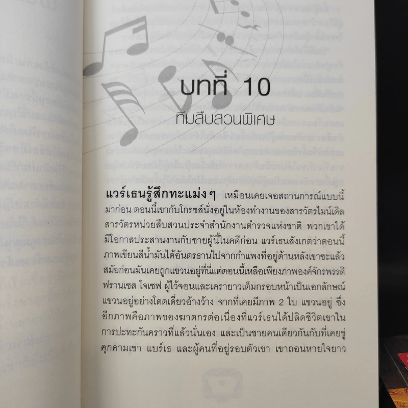 เพลงสีเลือด 2 เล่มจบ - J. SYDNEY JONES รูปที่ 13