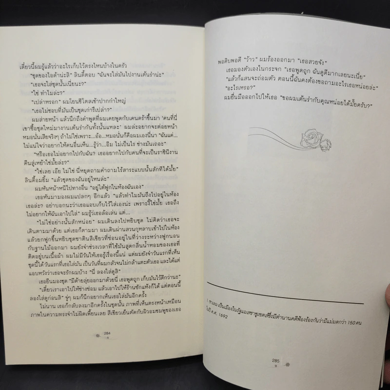 ตามหัวใจของนายอสูร Beastly - Alex Finn รูปที่ 10