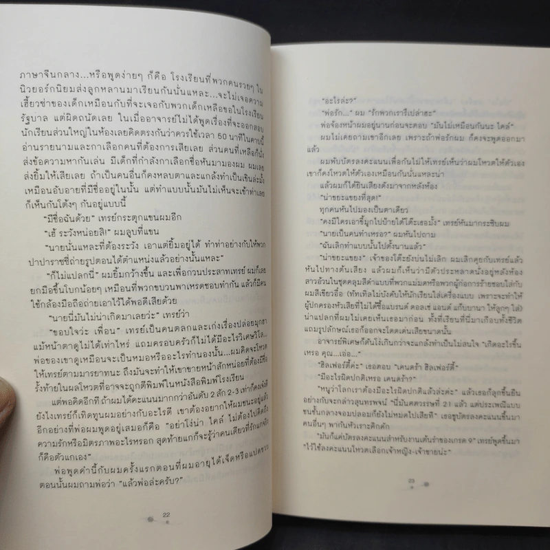 ตามหัวใจของนายอสูร Beastly - Alex Finn รูปที่ 9