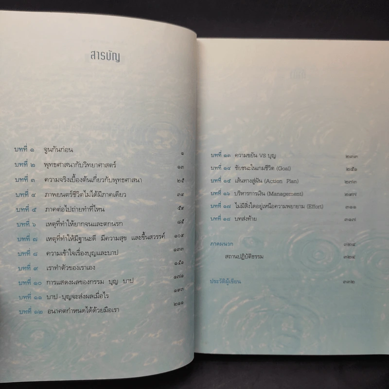 ถ้ารู้ (กู) ทำไปนานแล้ว - ณัฐพบธรรม รูปที่ 10