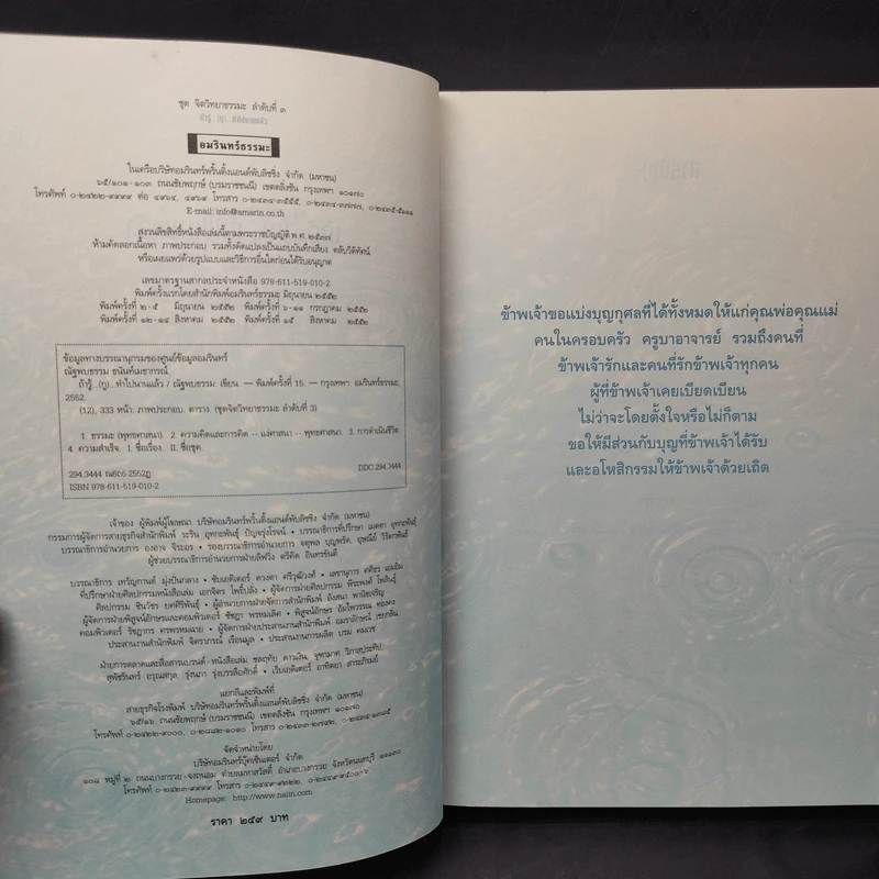 ถ้ารู้ (กู) ทำไปนานแล้ว - ณัฐพบธรรม รูปที่ 9