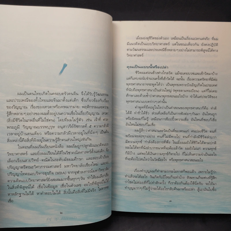 ถ้ารู้ (กู) ทำไปนานแล้ว - ณัฐพบธรรม รูปที่ 12