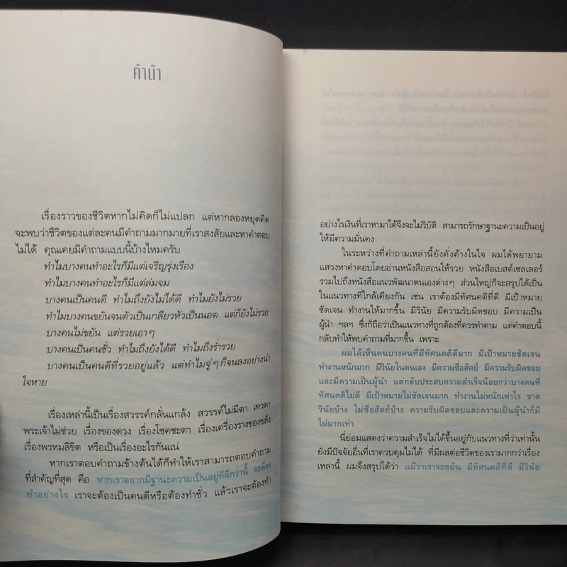 ถ้ารู้ (กู) ทำไปนานแล้ว - ณัฐพบธรรม รูปที่ 11