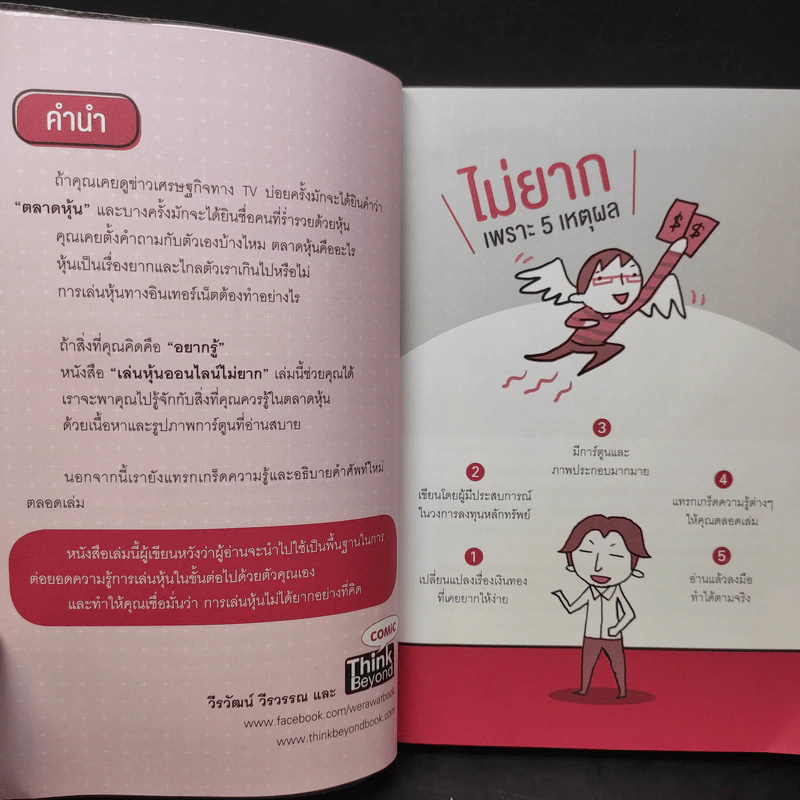 เล่นหุ้นออนไลน์ไม่ยาก - วีรวัฒน์ วีรวรรณ รูปที่ 10