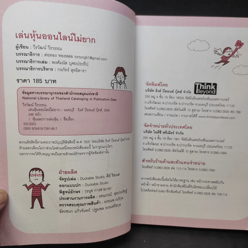 เล่นหุ้นออนไลน์ไม่ยาก - วีรวัฒน์ วีรวรรณ รูปที่ 9