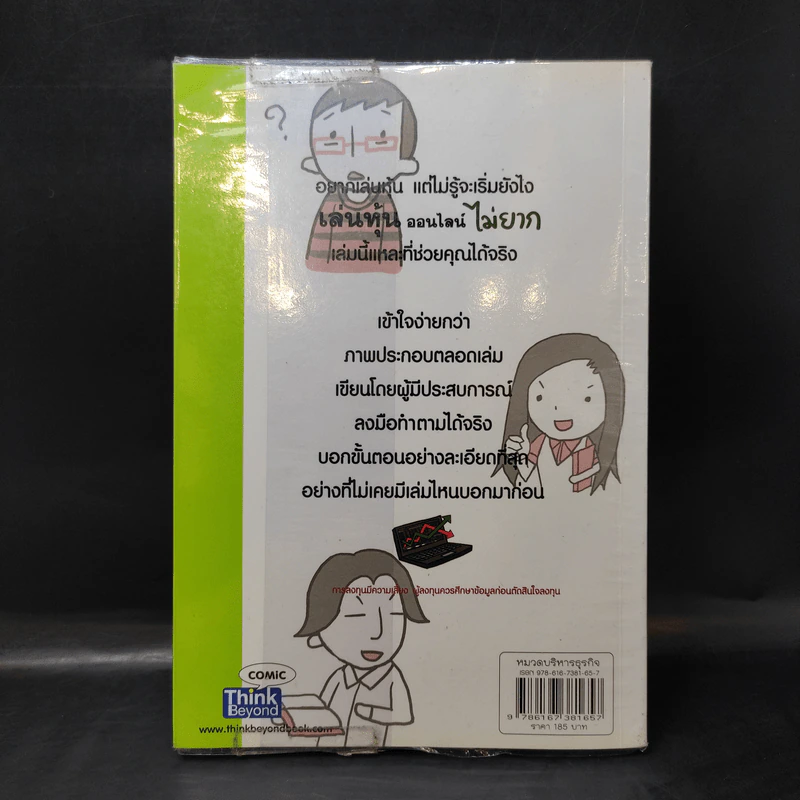 เล่นหุ้นออนไลน์ไม่ยาก - วีรวัฒน์ วีรวรรณ รูปที่ 2