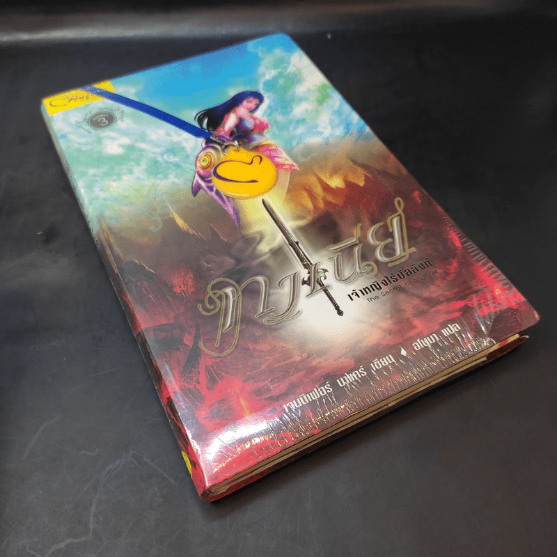 The Secret of Shabaz : ทาเนียเจ้าหญิงไร้บัลลังก์ - เจนนิเฟอร์ มาแคร์ รูปที่ 8
