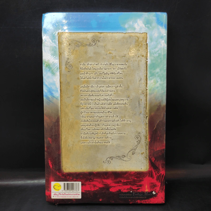The Secret of Shabaz : ทาเนียเจ้าหญิงไร้บัลลังก์ - เจนนิเฟอร์ มาแคร์ รูปที่ 2