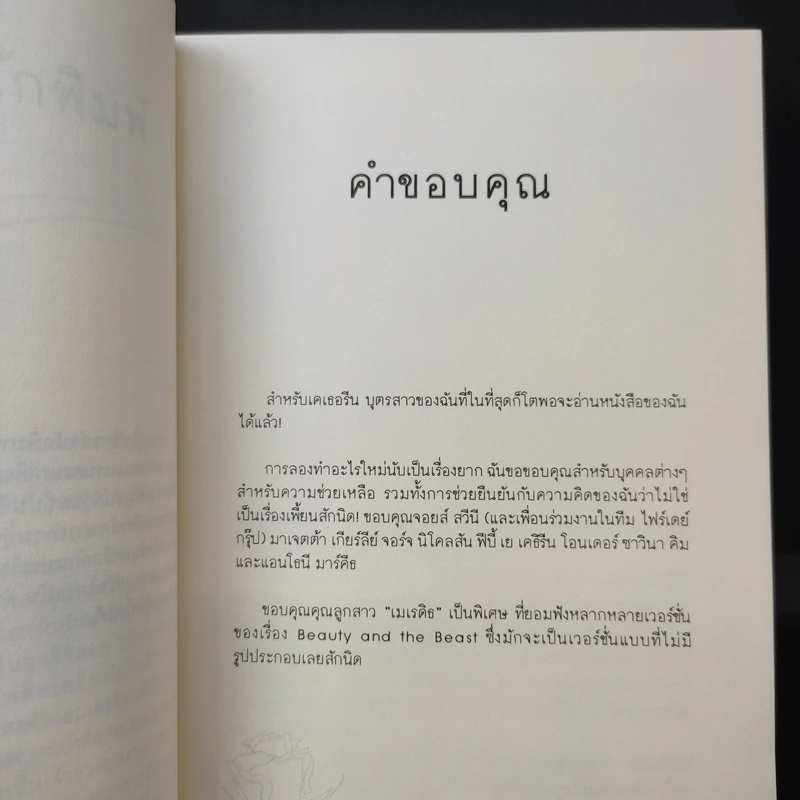 ตามหาหัวใจของนายอสูร Beastly - Alex Flinn รูปที่ 10