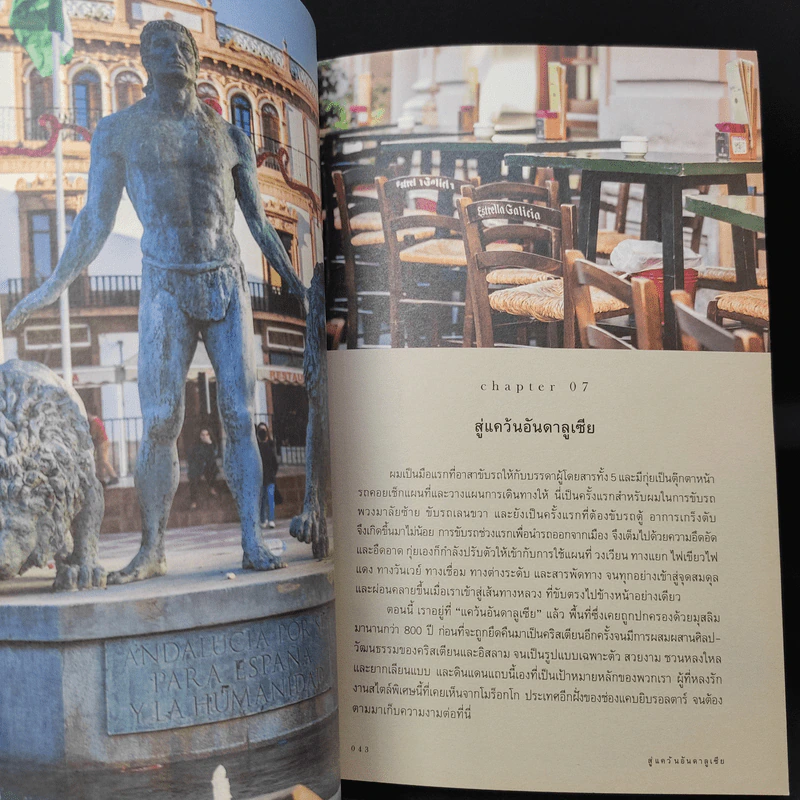 เทใจให้สเปน Spain's Great Time - นพ.วันฉัตร ชินสุวาเทย์ รูปที่ 12