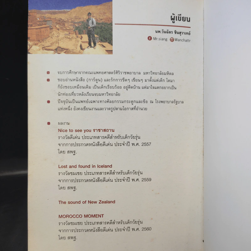 เทใจให้สเปน Spain's Great Time - นพ.วันฉัตร ชินสุวาเทย์ รูปที่ 14