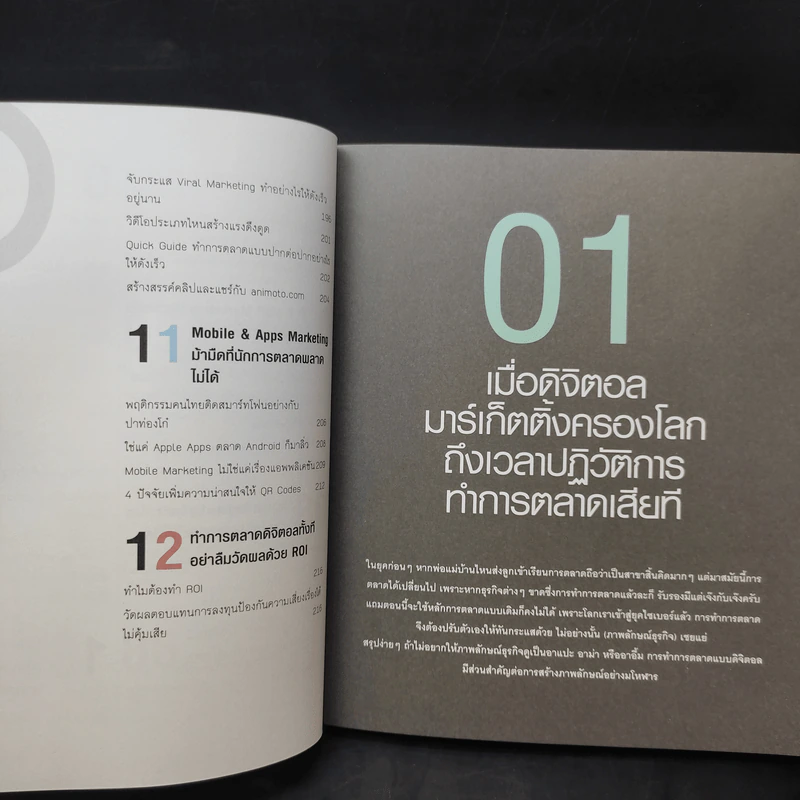 Digital Marketing : Concept & Case Study รูปที่ 13