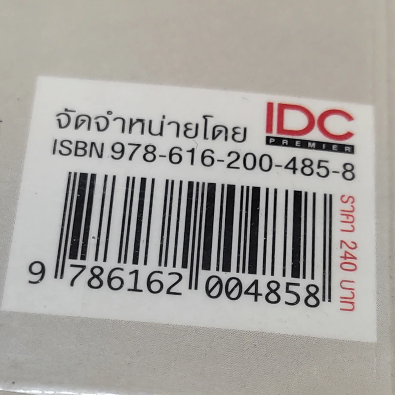 Digital Marketing : Concept & Case Study รูปที่ 14