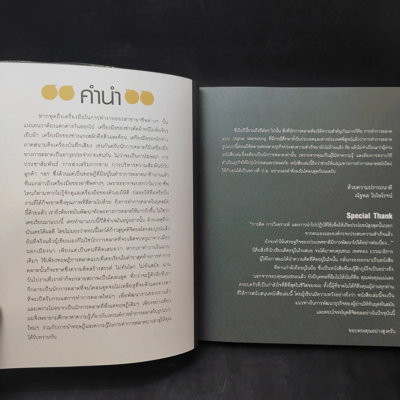 Digital Marketing : Concept & Case Study รูปที่ 10