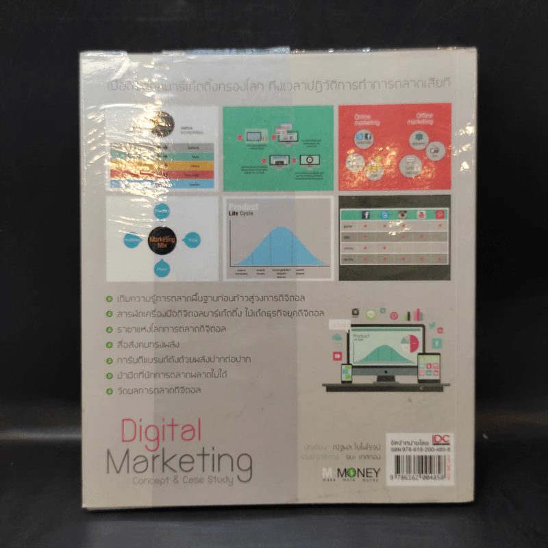 Digital Marketing : Concept & Case Study รูปที่ 2